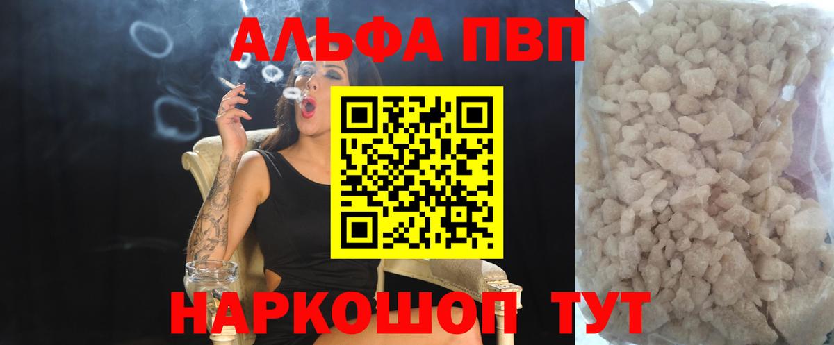 APVP мука  Alpha PVP  APVP Соль  Энгельс  Вход с VPN 