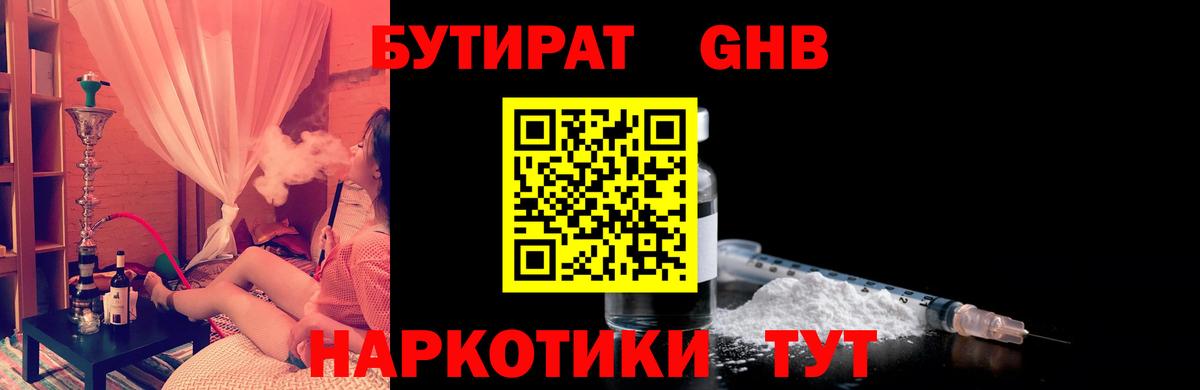 БУТИРАТ BDO Энгельс