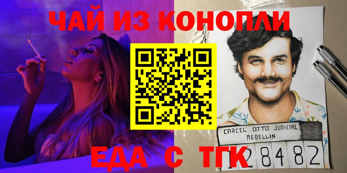 Еда ТГК марихуана  Вход с VPN  Энгельс 