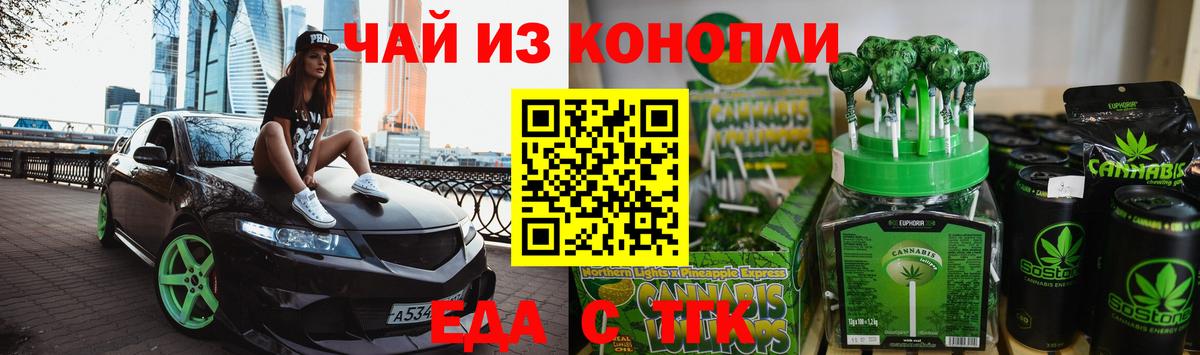 Еда ТГК марихуана Энгельс
