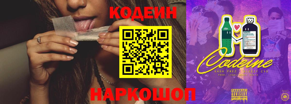 Кодеиновый сироп Lean Purple Drank  Вход с VPN  Codein Purple Drank  купить наркоту  Энгельс 