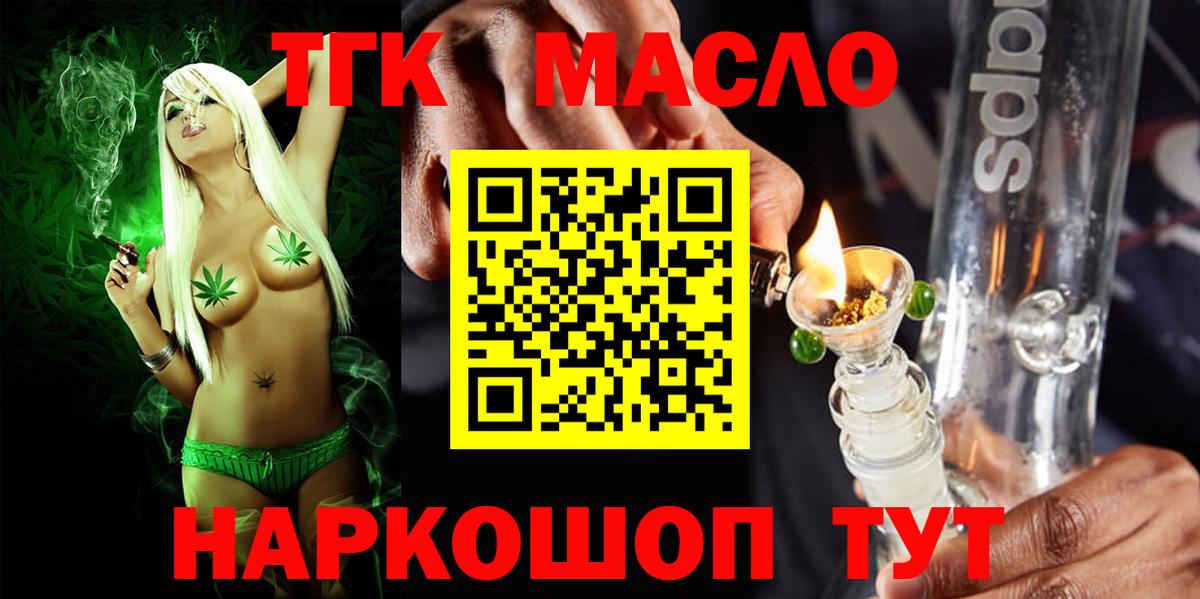 Дистиллят ТГК THC oil Энгельс